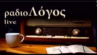 Ράδιο Λόγος-2η εκπομπή (18-02-2015)