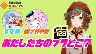 【さらじあの♯コンパス】ルルリリ固定でブラ探しする！あたし達のブラどこ！？ guest：すずめ　姫プガチ勢【♯コンパス】