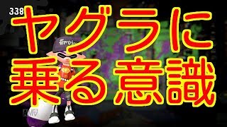 【スプラトゥーン2】S+のガチヤグラ!!アプデ後環境にノヴァブラスターで挑む!!【ガチマッチ】