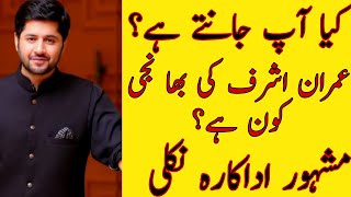Imran Ashraf Niece in Industry |Celebrity News World |CNW