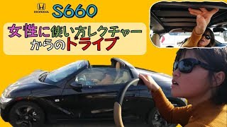 女性にs660の使い方レクチャーしドライブ