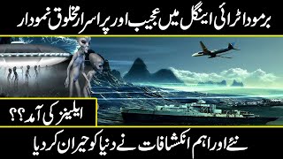 Unknown things about Bermuda Triangle|  Facts about the Bermuda Triangle | Urdu cover