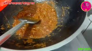 ঝটপট তৈরী করে নিন প্রিয় আলুর দম ৷ আলুর দম ৷ #potato #alu #viralvideo #viral #labonesdiary