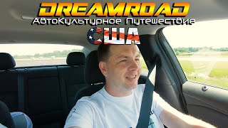 Невошедшее в 17-ую серию DreamRoad США [4K]