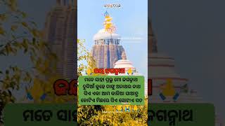 କାହିଁ କେତେ ଦୁରୁ ମୁଁ ଆସିଚି ଧାଇଁ 🙏 odia trending jagannath bhajan 🙏 my heart ❤️ shayari status video 🙏