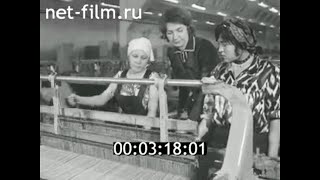 1977г. Душанбе. текстильный комбинат