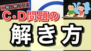 C問題の解き方を解説！救急救命士国家試験対策