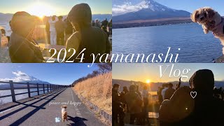 【vlog】山梨/ほったらかし温泉。2024年初日の出を見に山梨へ！ほったらかし温泉/河口湖も最高だった！帰ってきて地震の事を知って..#夫婦 #30代夫婦#vlog