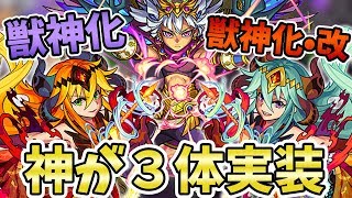 【モンストニュース】いきなり３体も同時に実装！獣神化『アトゥム』と獣神化・改『アグナムート・アグナムートX』【モンスト/よーくろGames】