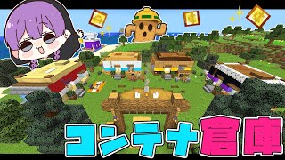 【Minecraft】パニーの島風コンテナハウスな倉庫づくり 成金孤島開拓物語part3【マインクラフト・まいくら・マイクラ・あつ森】【ゆっくり実況】