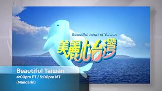 Beautiful Taiwan - Mandarin - Promotion