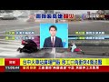 2023.08.17 台語大頭條：地址輸錯等無車 男怒砸多元計程車引擎蓋【台視台語新聞】