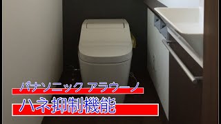 パナソニック アラウーノ ハネ抑制機能鳥羽工務店F様邸施工事例