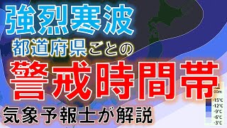 【ドカ雪警戒】今後の降雪量を都道府県ごとにお話しました #寒波 #気象予報士 #雪