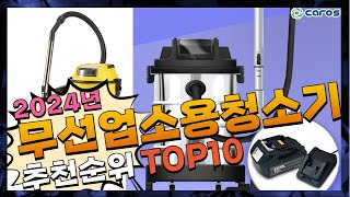 지금 사야 할 무선업소용청소기배터리포함! 2024년 추천 Top10!