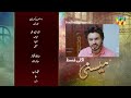 Meesni - Episode 120 Teaser - ( Bilal Qureshi, Mamia ) - HUM TV