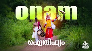 onam history in malayalam | onam festival in malayalam | Kerala Festival