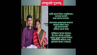 দেখবি তুই একদিন অঙ্কের... গ্রাজুয়েট পুত্রবধূ।