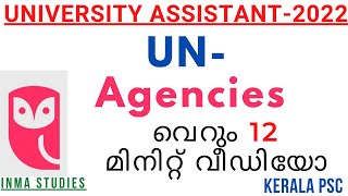 അന്താരാഷ്ട്ര സംഘടനകൾ |UN-AGENCIES| 𝑵𝑪𝑬𝑹𝑻- 12 𝑴𝑰𝑵𝑼𝑻𝑬 𝑪𝑳𝑨𝑺𝑺| 𝑲𝑬𝑹𝑨𝑳𝑨 𝑷𝑺𝑪