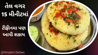 રુ જેવી પોચી તેલ વગર ટેસ્ટી ચટણી સાથે ટીફીનમા આપી શકો તેવી Instant Snacks Finally Rava uttpam recipe