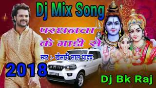 परधनवा के गाड़ी से - Pardhanwa Ke Gadi - Khesari Lal-Bol Bum Boli-Bhojpuri Kanwar Bhajan 2018 flp