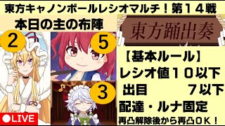 【本日は干支紫布陣で攻めていく】東方キャノンボールレシオマルチ！第14戦！～影狼姉さんの百鬼夜行の旅 204日目～