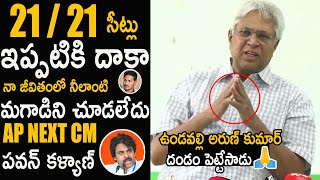 Undavalli Arun Kumar Goose Bumps Reaction On Pawan Kalyan | Jagan | Chandrababu | Friday Culture