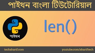 Bangla Python Tutorial - 08.07 - len() [total number of characters in string]