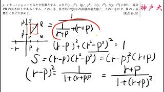 やさしい国公立大学入試解説「数Ⅱ：不等式の証明」（神戸大）