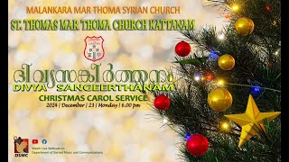 DIVYA SANGEERTHANAM | ST THOMAS MAR THOMA CHURCH KATTANAM | 23.12.24 | DSMC MEDIA