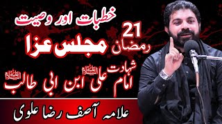 Allama Asif Raza Alvi | 21 Ramzan Majlis | Shahdat e Imam Ali | Must Watch