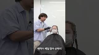 모발에 손상이 많이 가는 시술들