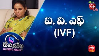 In-vitro Fertilisation (IVF) | ఐ. వి. ఎఫ్ (IVF) | JRWH | 29th Aug 2022 | ETV Life