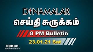 செய்தி சுருக்கம் | 8 PM | 23-01-2021 | Short News Round Up | Dinamalar