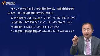 2022 CPA 会计 张志凤 基础精讲班第12讲  固定资产的后续支出，固定资产的处置