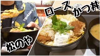 松のや ロースかつ丼 590円 Pork Cutlet \u0026 Egg Bowl at Matsunoya