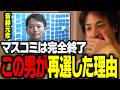 兵庫県前知事・斎藤元彦氏が当選！僕の知っている情報を全て話します【ひろゆき 切り抜き ReHacQ 】