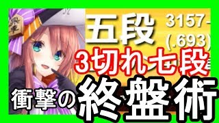 10連勝ストッパー降臨！まさかの3切れ七段・・・【VS居飛車】