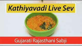 kathiyawadi sabji - gujarati rajasthani live besan sev - बेसन सेव सब्जी