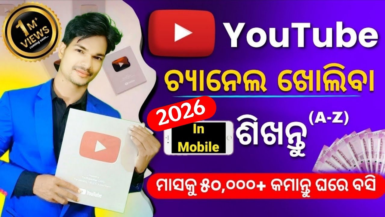 How To Create A Youtube Channel In Odia 2026 Youtube Channel Kemiti