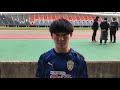 大津 浅野選手インタビュー 令和3年度熊本県県下高等学校サッカー大会（九州高等学校u 17サッカー大会予選）