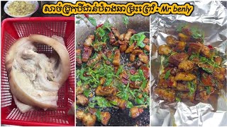 សាច់ជ្រូកបីជាន់បំពងឆាម្រះព្រៅ - Crispy pork basil | Mr benly