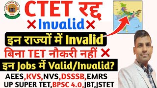 CTET Invalid?इन राज्यों में CTET मान्य नहीं।इन Jobs में Valid/Invalid? KVS,BPSC,महत्वपूर्ण सूचना।