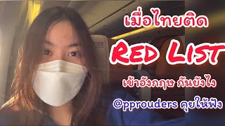 เมื่อ CEO ขอสัมภาษณ์เรื่อง Red List!