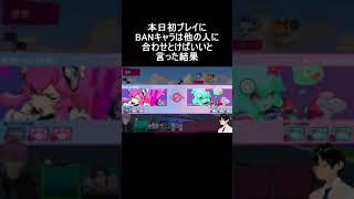 【オメガストライカーズ】味方にメインキャラBANされる悲劇【Switch】#shorts【Omega Strikers】