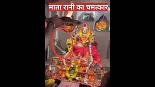 Aisa Chamatkar Mata Rani ka nahin dekha hoga#viral #bhakti