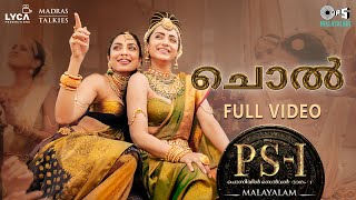 Chol - Full Video | PS1 Malayalam | AR Rahman | Mani Ratnam | Trisha, Sobhita | Sanah Moidutty