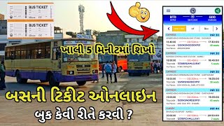 બસની ટિકીટ ઓનલાઇન બુક કેવી કેવી કરવી || મોબાઇલથી શિખો ખાલી 5 મિનીટમાં || Nit Tech Gujrati