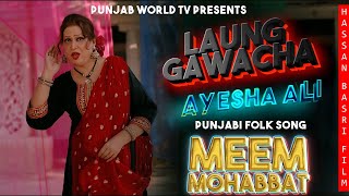 Laung Gawacha ► Ayesha Ali | Punjabi Folk Song 2021| Film Song Meem Mohabbat