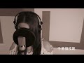 林子祥金曲串燒 george lam’s medley cover by ru